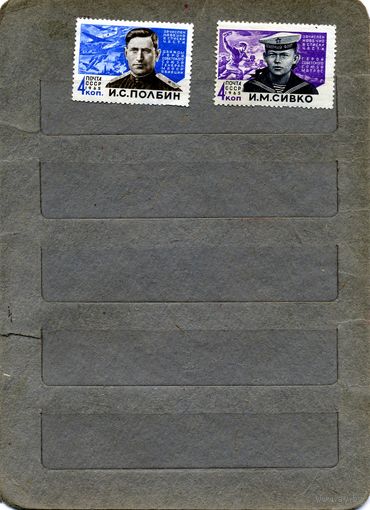 СССР, 1965, ГЕРОИМ ВОВ*, серия  2м Заг. 3065-66 , чистая с накл.