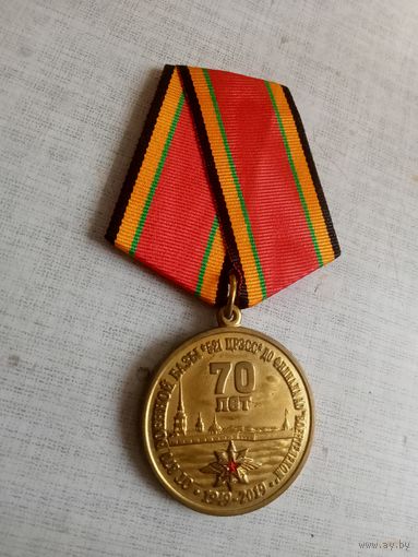 Медаль. 70 лет Воентелеком.