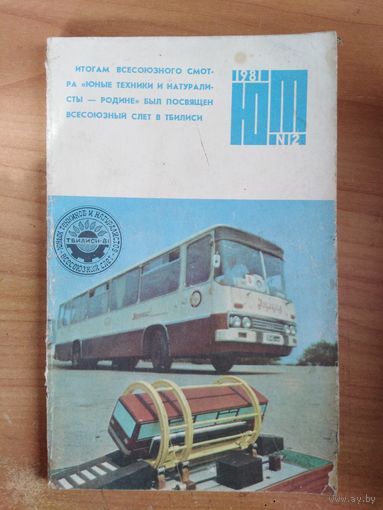 Журнал Юный техник 1981 год N12
