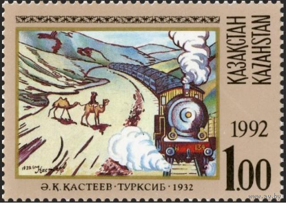 Марки. Казахстан. 1992 год