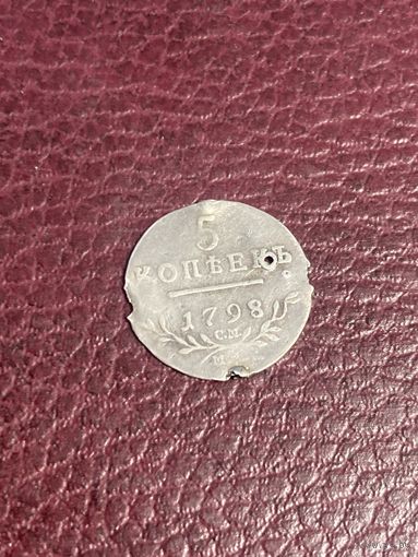5 копеек 1798