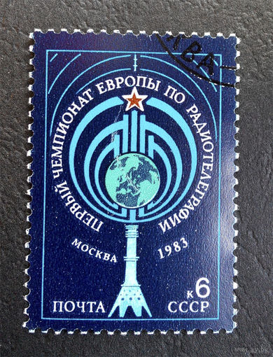 1983 СССР. ЧЕ по радиотелеграфии. Полная серия