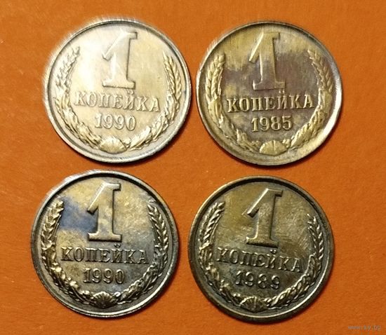 СССР-1копейка-1985,1989,1990(2)