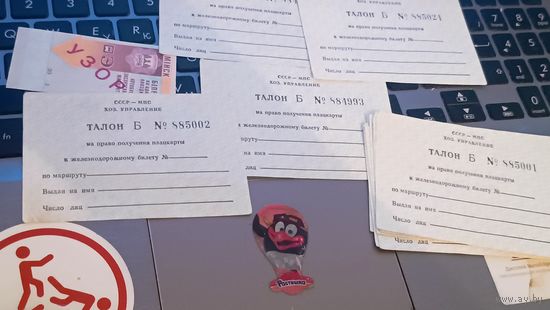 Талон на право , поездку.