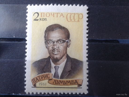 1961 П. Лумумба**