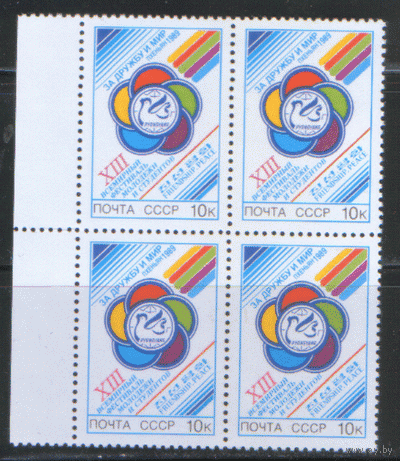 Заг. 6016. 1989. Всемирный фестиваль молодежи и студентов. Пхеньян. КвАрТ. ЧиСт.