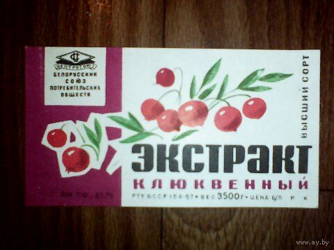 Этикетка от морса. БССР