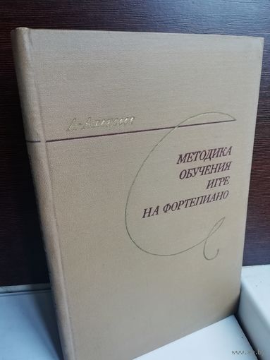 Методика обучения игре на фортепиано