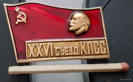 XXVI съезд КПСС. Ац-53