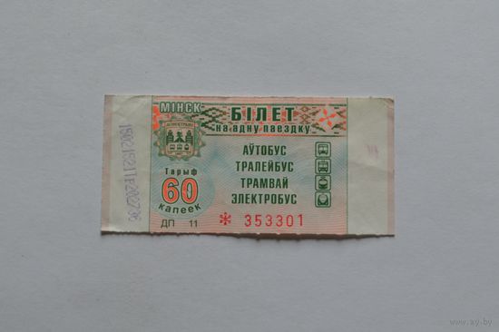 Проездной билет.