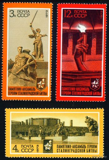 30 лет Сталинградской битве СССР 1973 год 3 марки