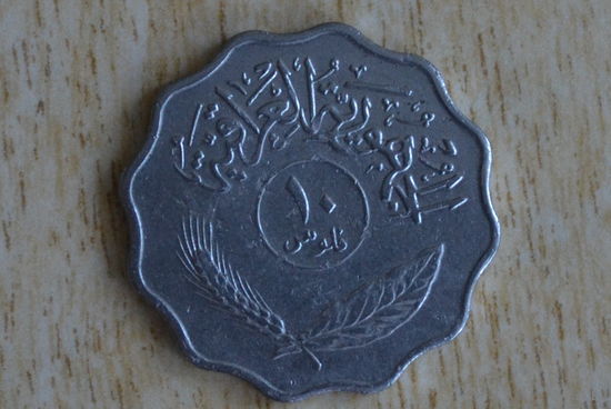 Ирак 10 филсов 1975