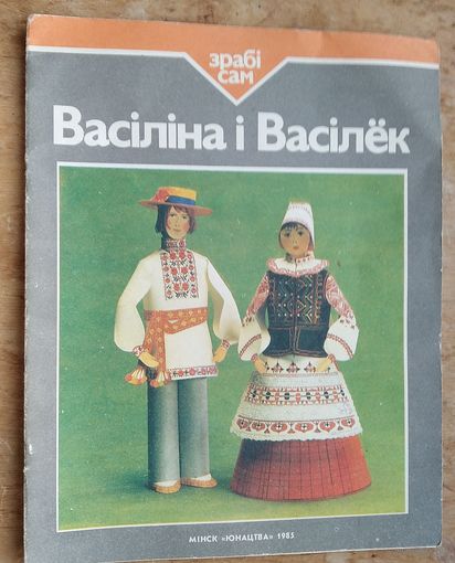 Васіліна і Васілек. Серыя: Зрабі сам