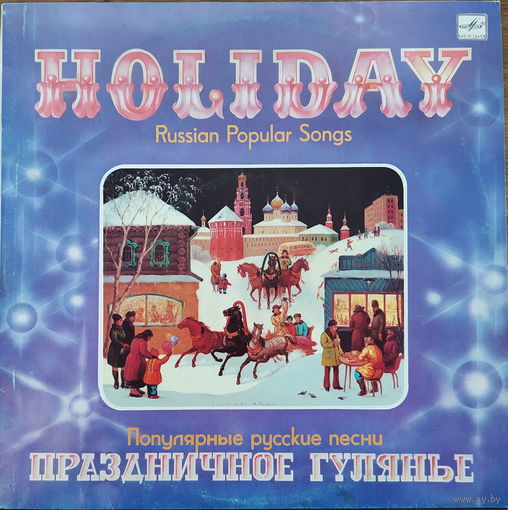 Праздничное гулянье