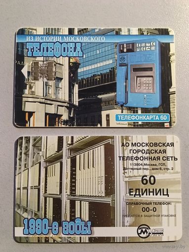 Телефонная карта.