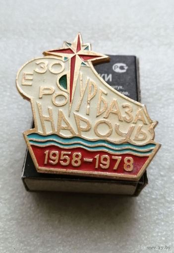 Турбаза озеро Нарочь 1958-1978. Туризм. Белоруссия. БССР #0656-SP6