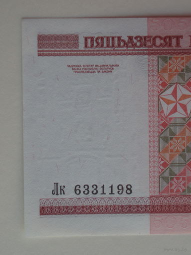 50 рублей 2000 год UNC Серия Лк з.п. Сверху вниз Крупнее буквы