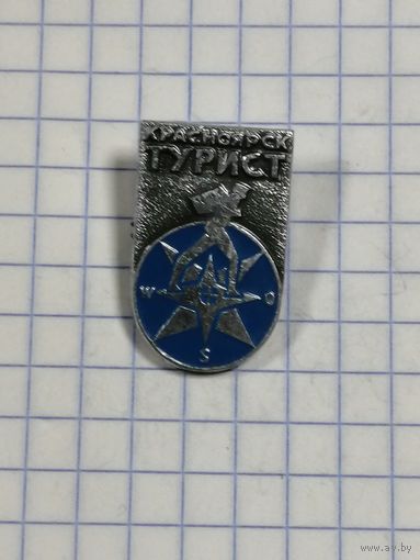 Турист Красноярск.
