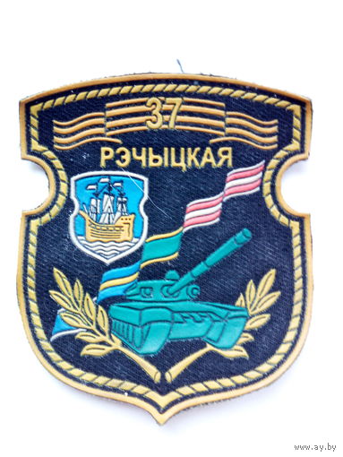 Шеврон 37 речицкая