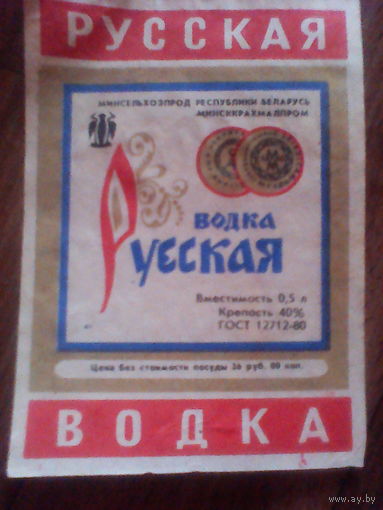 Этикетка от спиртного. Минск