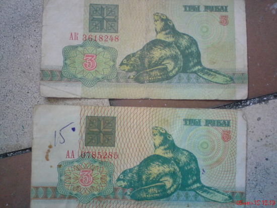 Купюры 3 руб НБ РБ