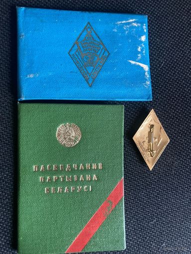Отличник народного просвещения и партизан