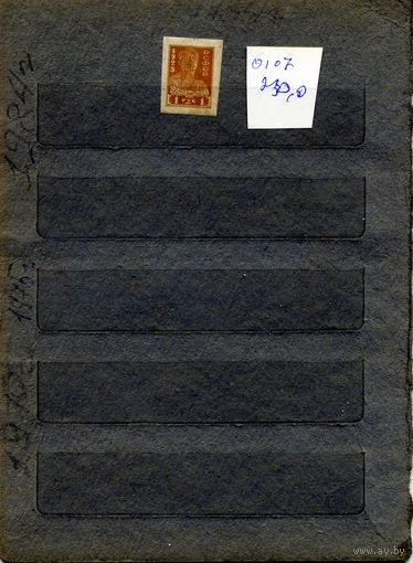 СССР(РСФСР) 1922, СТАНДАРТНЫЙ ВЫПУСК**    Заг 0107 1м чистая