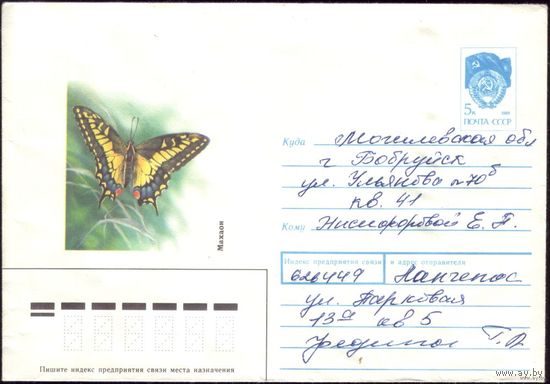 1990 год ХМК Махаон 90-498 2