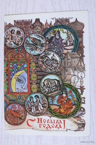 Похитонова Л., С Новым годом! 1985, двойная, подписана.