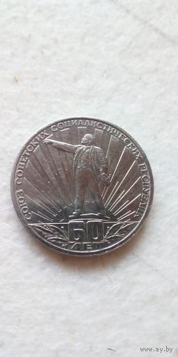 1 рубль 1982. Ленин в лучах