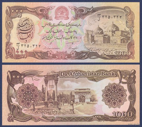 Афганистан, 1000 афгани 1991 г., P-61c (мечеть Мазари-Шарифа), UNC**