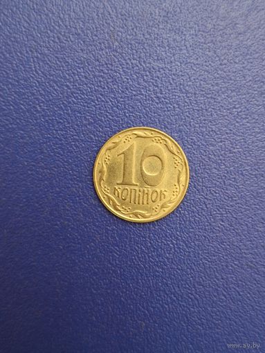 Украина 10 копиек 1992 года