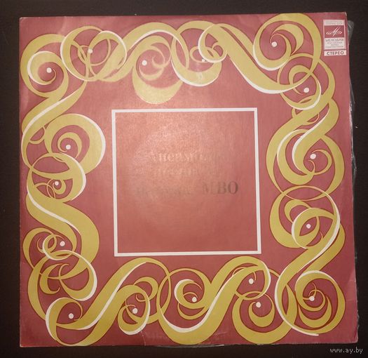 Ансамбль песни и пляски МВО