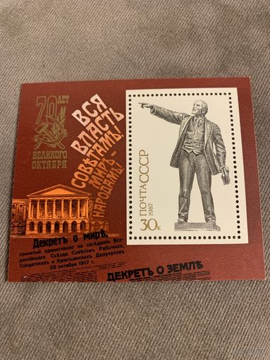 СССР 1987. 70 лет великого Октября. Блок