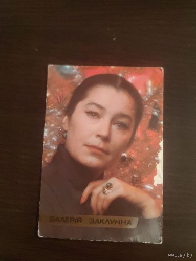 Календарик,артисты,Заклунная,1983