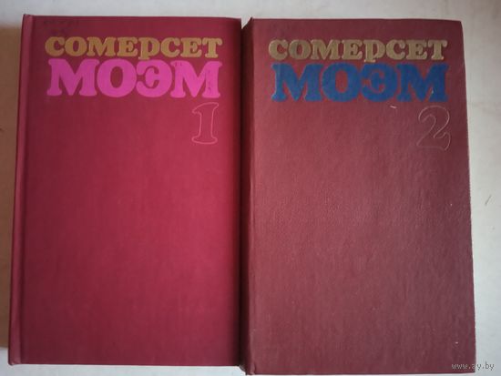 Избранные   произведения сомерсета моэма в 2-х  тт.