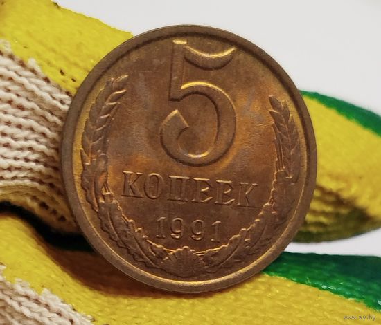5 копеек 1991 Л