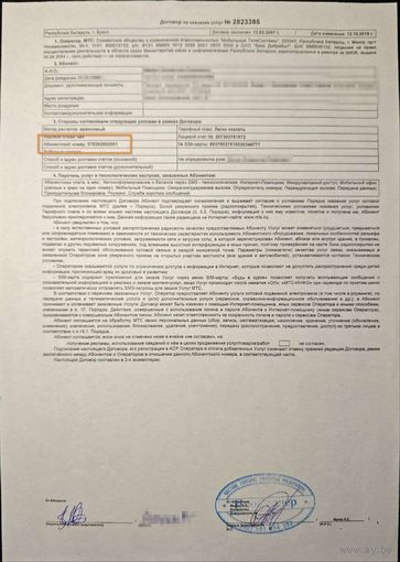 Номер телефона +375 29 2002001 (life)