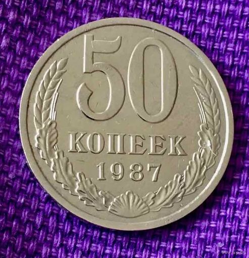50 копеек 1987 года.