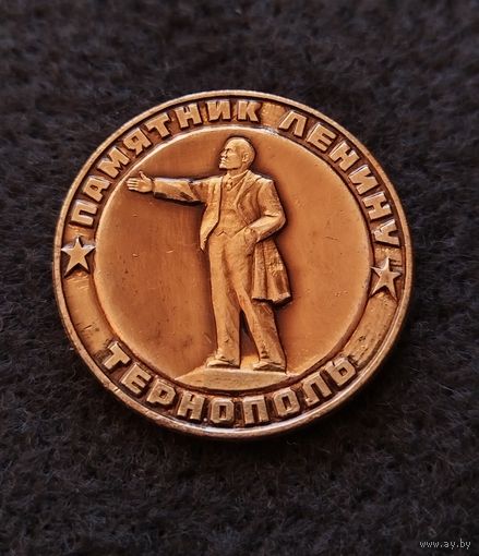 Тернополь. Памятник Ленину. (Д-3)