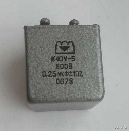 Конденсатор К40У-5  0,25 мкФ х 600 В.