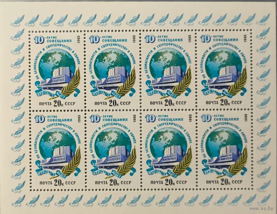 СССР. 1985. Совещание по безопасности в Европе. Малый лист