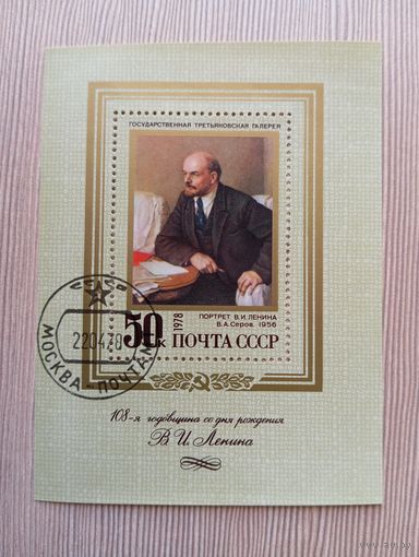 М -5. БЛОК. СССР. В.И.ЛЕНИН.