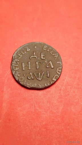 Денга. 1710. Петр I. Медь. С рубля. (16) Раритет.
