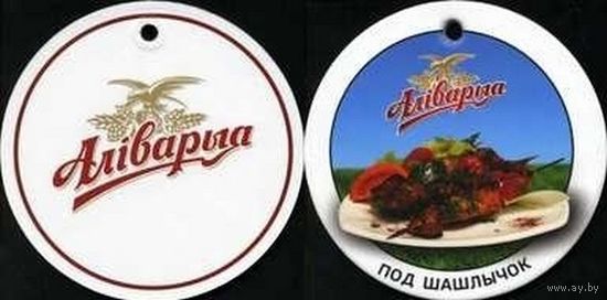 Подставку под пиво "Алiварыя ".