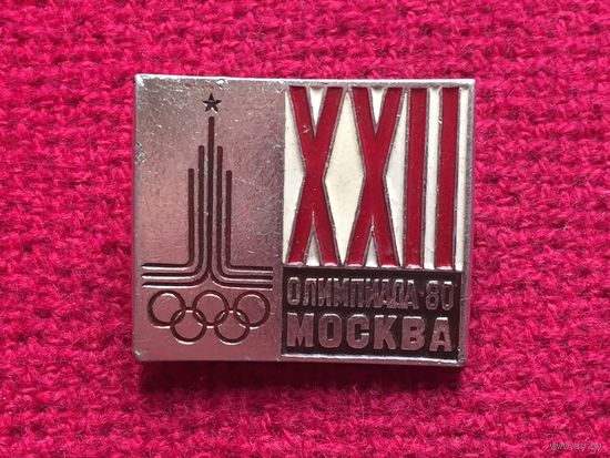 Олимпиада 80.