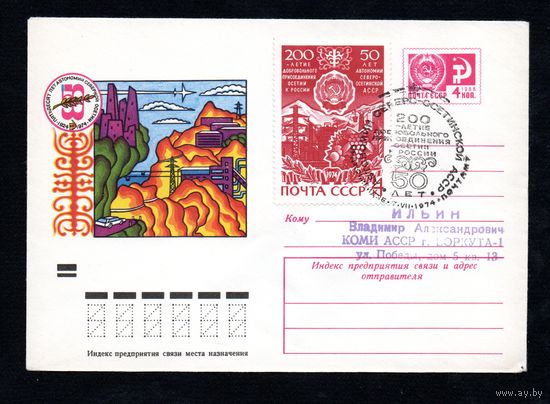 Художественный маркированный конверт СССР со спецгашением N 9586 (20.03.1974)Пятьдесят лет автономии Северной Осетии 1924-1974