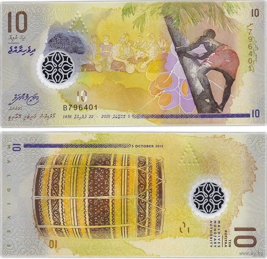 Мальдивы 10 руфий 2015 год UNC (полимер)