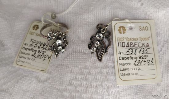 СЕРЕБРО 925 = КОЛЬЦО + ПОДВЕСКА - ПЮЗ ''КРАСНАЯ ПРЕСНЯ''