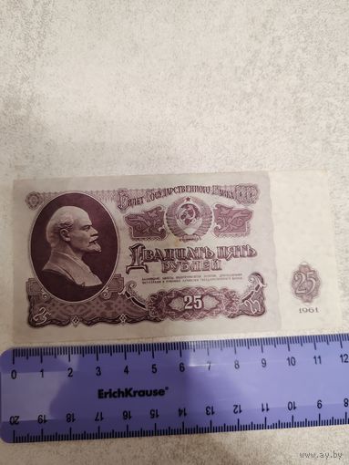 25 рублей 1961 г. СССР. СМОТРИТЕ ДР. МОИ ЛОТЫ. Большая распродажа!
